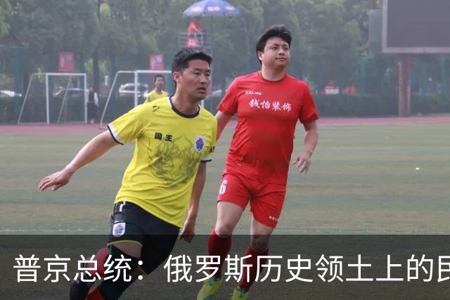 普京总统：俄罗斯历史领土上的民众投票支持与俄罗斯重新统一