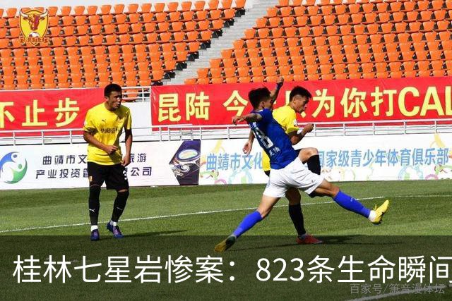 桂林七星岩惨案：823条生命瞬间消逝，这段历史我们不能忘