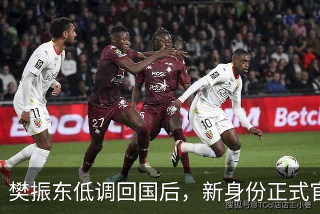 樊振东低调回国后，新身份正式官宣
