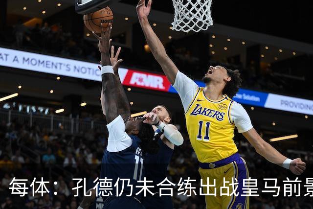 每体：孔德仍未合练出战皇马前景严重存疑，巴萨不会冒险让他上场