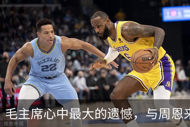 毛主席心中最大的遗憾，与周恩来有关，这张照片或许能说明一切！