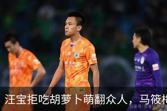汪宝拒吃胡萝卜萌翻众人，马筱梅直播爆料，娃哭着找妈，细节暖哭一众网友