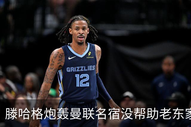 滕哈格炮轰曼联名宿没帮助老东家！内维尔回应，巴特称球员不配抱怨