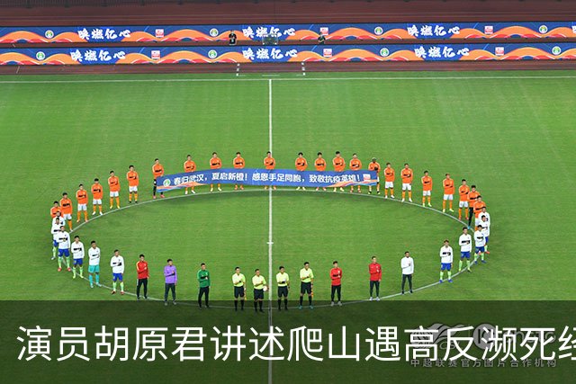 演员胡原君讲述爬山遇高反濒死经历：“当时我手脚发麻，双手无法自主张开，我特别特别害怕”