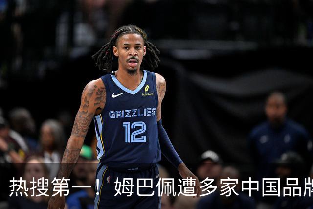 热搜第一！姆巴佩遭多家中国品牌解约 品牌方或无需赔偿 港媒怒批
