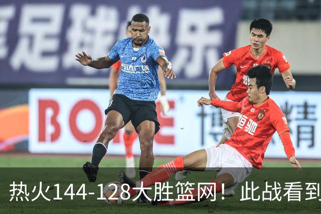 热火144-128大胜篮网！此战看到4个事实：9换2交易很值得