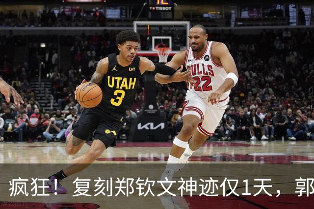 疯狂！复刻郑钦文神迹仅1天，郭涵煜再造名局：2连胜创个人纪录