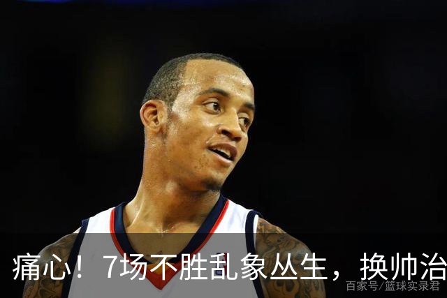 痛心！7场不胜乱象丛生，换帅治标不治本，曼联病根谁来戳破