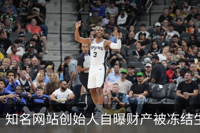 知名网站创始人自曝财产被冻结生活拮据！朋友圈“化缘”1天收款近6000元，本人回应：年过五十，不想啃老