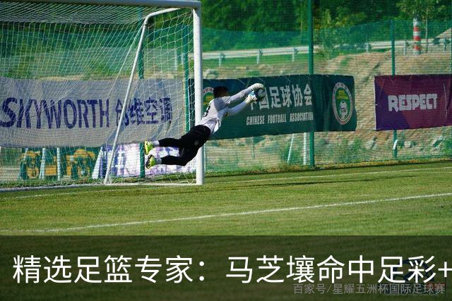 精选足篮专家：马芝壤命中足彩+55注任九揽超13万！