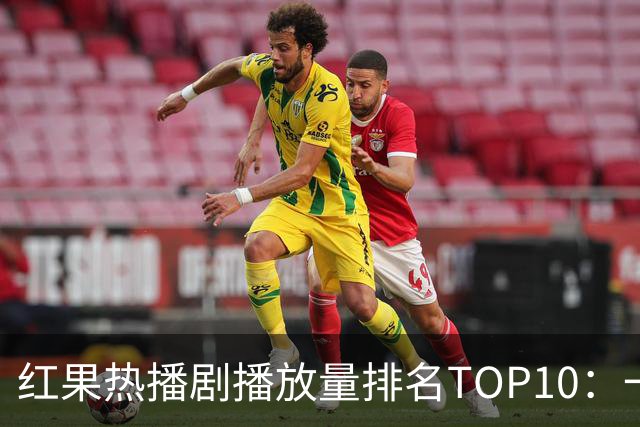 红果热播剧播放量排名TOP10：一梦青玄第7,第1名2.32亿断层领先