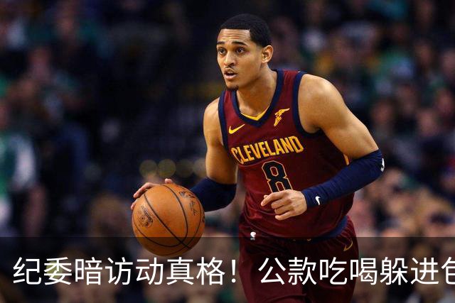 纪委暗访动真格！公款吃喝躲进包间也被揪，这次一个不放过！