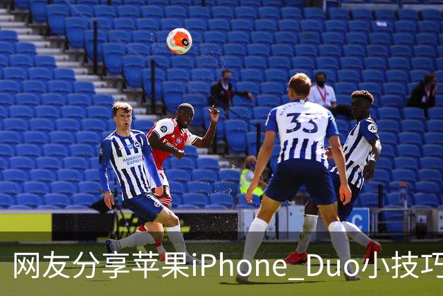 网友分享苹果iPhone Duo小技巧：录入食指第二指节指纹，拿起手机即自然解锁