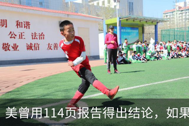 美曾用114页报告得出结论，如果和中国开战，战争将在一个月内结束