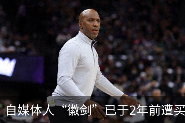 自媒体人“徽剑”已于2年前遭买凶遇害，曾公开举报电诈大佬刘忍