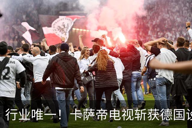 行业唯一！卡萨帝电视斩获德国设计奖金奖