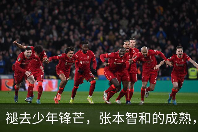 褪去少年锋芒，张本智和的成熟，远比技术提升更具威胁