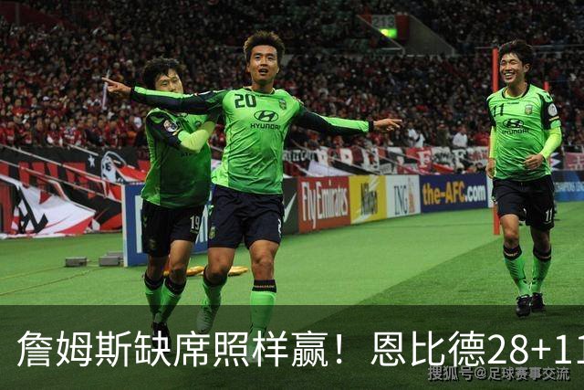 詹姆斯缺席照样赢！恩比德28+11+10 76人3大核心合砍81分力擒雄鹿