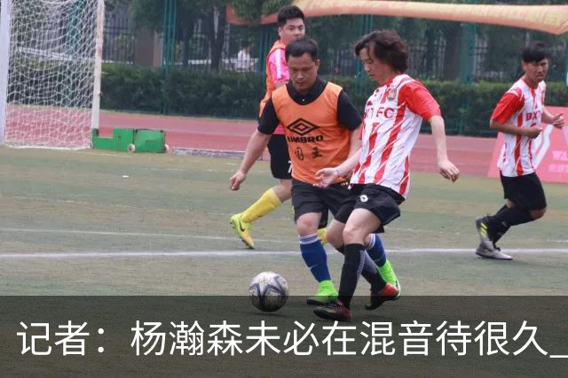 记者：杨瀚森未必在混音待很久 下放对于保持状态&比赛感觉是好事