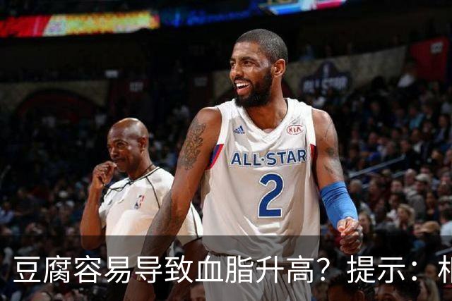 豆腐容易导致血脂升高？提示：相较于豆腐，这3种食物更需要忌口