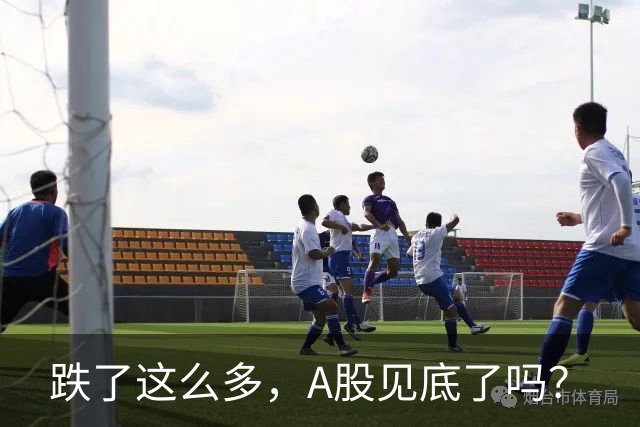 跌了这么多，A股见底了吗？