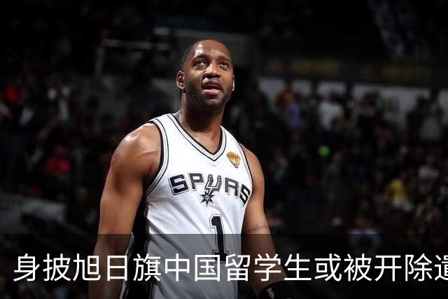 身披旭日旗中国留学生或被开除遣返，知情人士：“令我们感到愤怒的是，他还是江苏南京人”，在中国同学的强烈要求下，他才录道歉视频