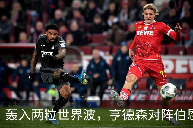 轰入两粒世界波，亨德森对阵伯恩茅斯的全场xG仅为0.11