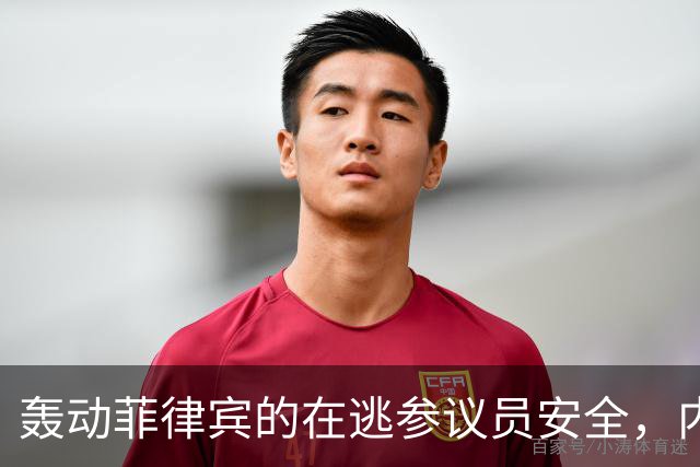 轰动菲律宾的在逃参议员安全，内政部长：逮捕他数百警察会被屠杀