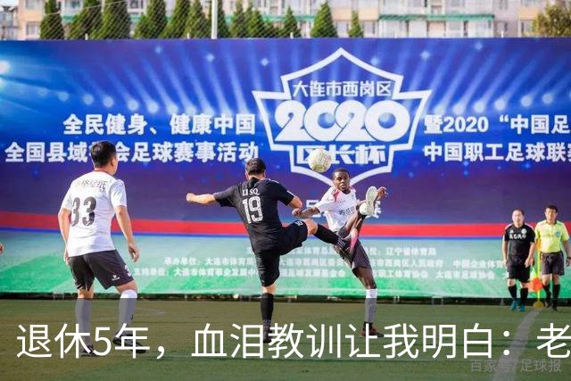 退休5年，血泪教训让我明白：老了再有钱、再闲，也不能参加这 3 种活动！