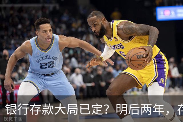 银行存款大局已定？明后两年，存款超50万家庭，一定盯紧这3件事