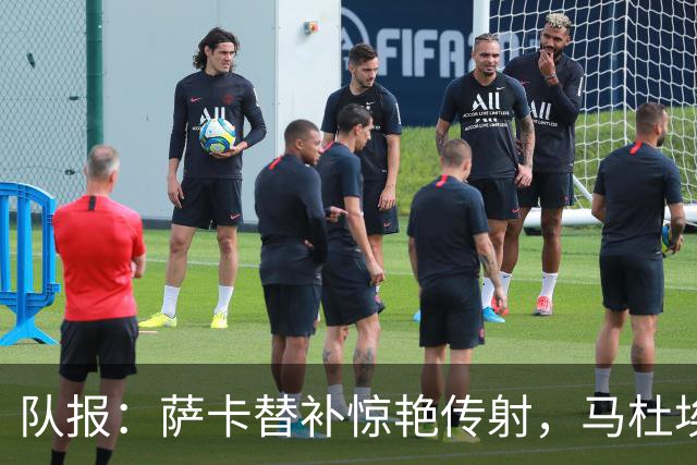 队报：萨卡替补惊艳传射，马杜埃凯右路低迷，阿森纳右路天平倾斜
