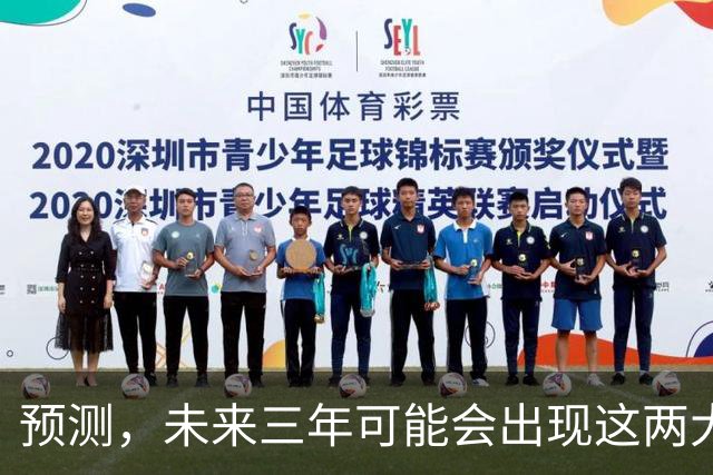 预测，未来三年可能会出现这两大社会现象，请提前做好准备！