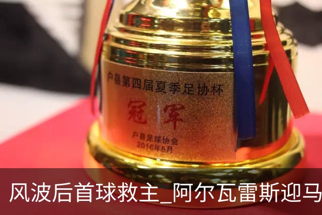 风波后首球救主 阿尔瓦雷斯迎马竞生涯转机