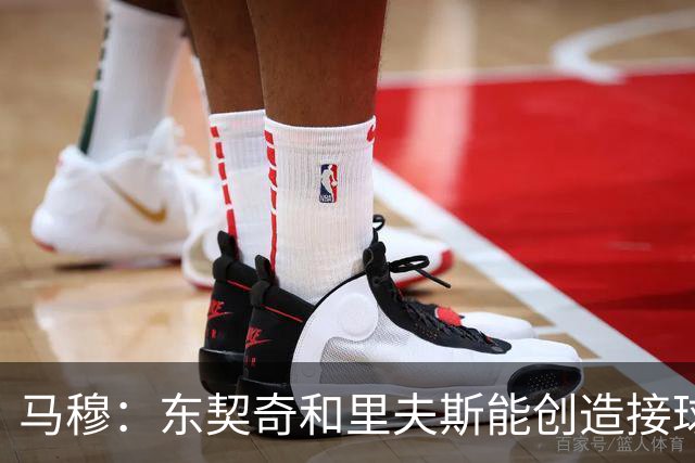马穆：东契奇&里夫斯能创造接球投篮机会 没有人会长时间黏球