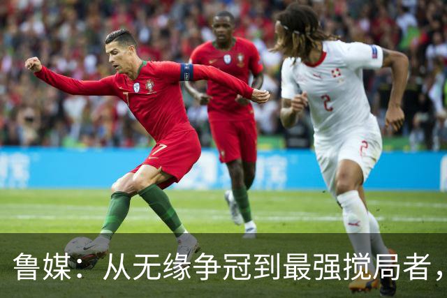 鲁媒：从无缘争冠到最强搅局者，泰山队收官之战只为自己而战