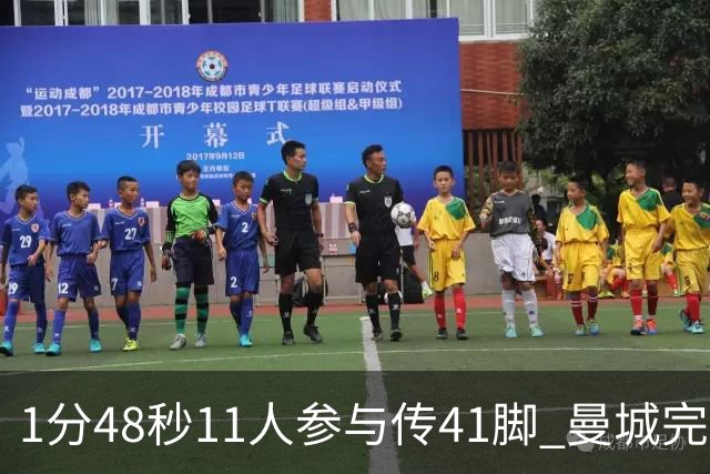 1分48秒11人参与传41脚 曼城完爆利物浦最后一枪称神