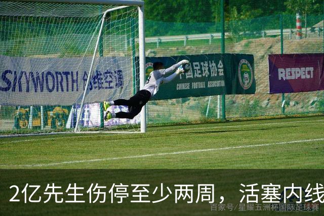 2亿先生伤停至少两周，活塞内线只剩一人可用