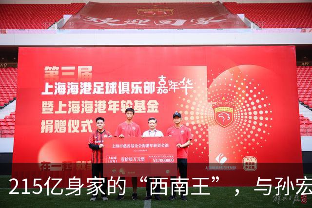 215亿身家的“西南王”，与孙宏斌斗了4年，如今却彻底失去金科