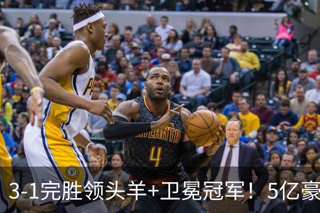 3-1完胜领头羊+卫冕冠军！5亿豪门笑傲德比 4连斩同城死敌+8战不败