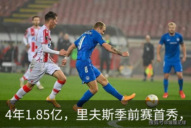 4年1.85亿，里夫斯季前赛首秀，湖人6人缺阵