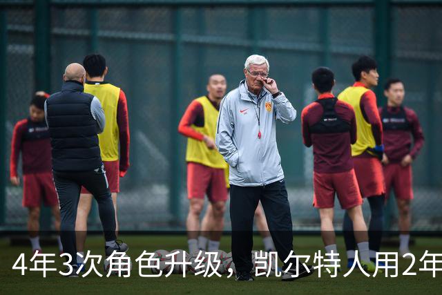 4年3次角色升级，凯尔特人用2年4420万锁定他