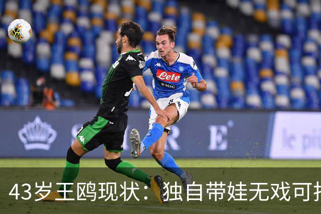 43岁王鸥现状：独自带娃无戏可拍，走进直播间卖口红，一句"最怕弹幕说没戏拍"让评论区吵翻