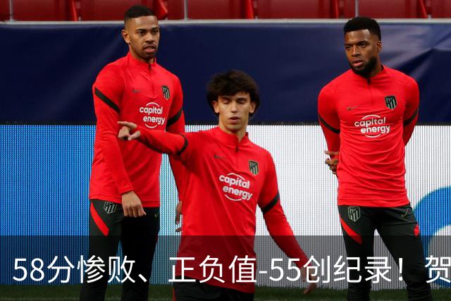 58分惨败、正负值-55创纪录！贺希宁赛后开炮：打球像打卡上班，不如直接换工作