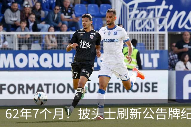 62年7个月！披头士刷新公告牌纪录，泰勒丝也创历史
