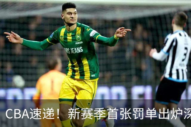 CBA速递！新赛季首张罚单出炉深圳两人被罚，杜锋官宣自己重要决定，张宁赛场再现争议性动作