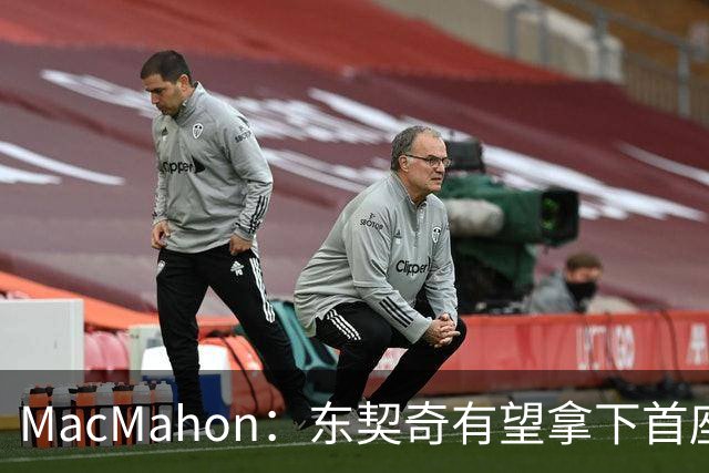 MacMahon：东契奇有望拿下首座MVP 前提是保持健康&湖人拿到50胜