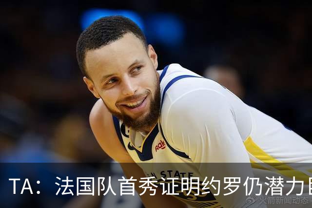 TA：法国队首秀证明约罗仍潜力巨大，球迷呼吁他重回曼联首发
