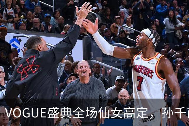 VOGUE盛典全场仙女高定，孙千西装墨镜，不是尚之桃，被喊老公姐