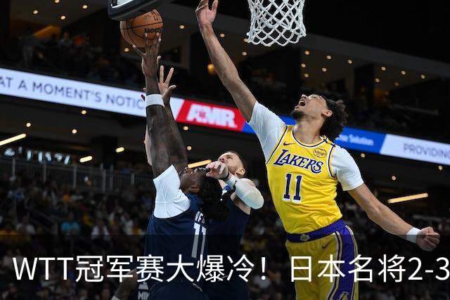 WTT冠军赛大爆冷！日本名将2-3惨遭一轮游，陈幸同3-0顺利晋级